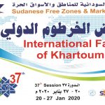دعوة للمشاركة .. الدورة (37) لمعرض خرطوم الدولي