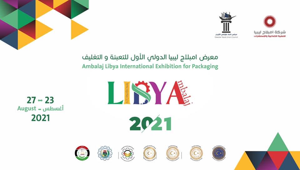 دعوة الشركات المنتسبة للغرفة ... للمشاركة في معرض امبلاج ليبيا الدولي الأول للتعبئة والتغليف