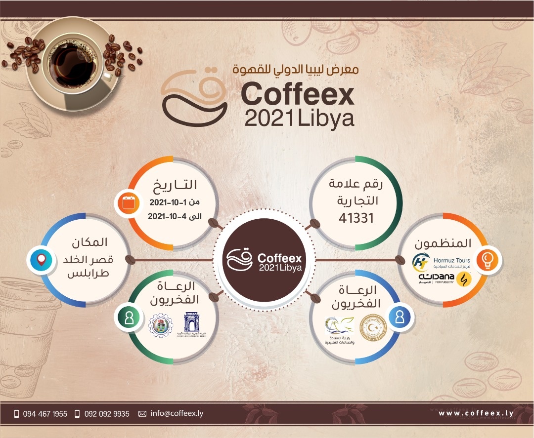 معرض ليبيا الدولي للقهوة "Coffeex Libya 2021"