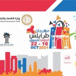 منتسبي الغرفة مدعوون للمشاركة في فعاليات مهرجان طرابلس الدولي للتسوق