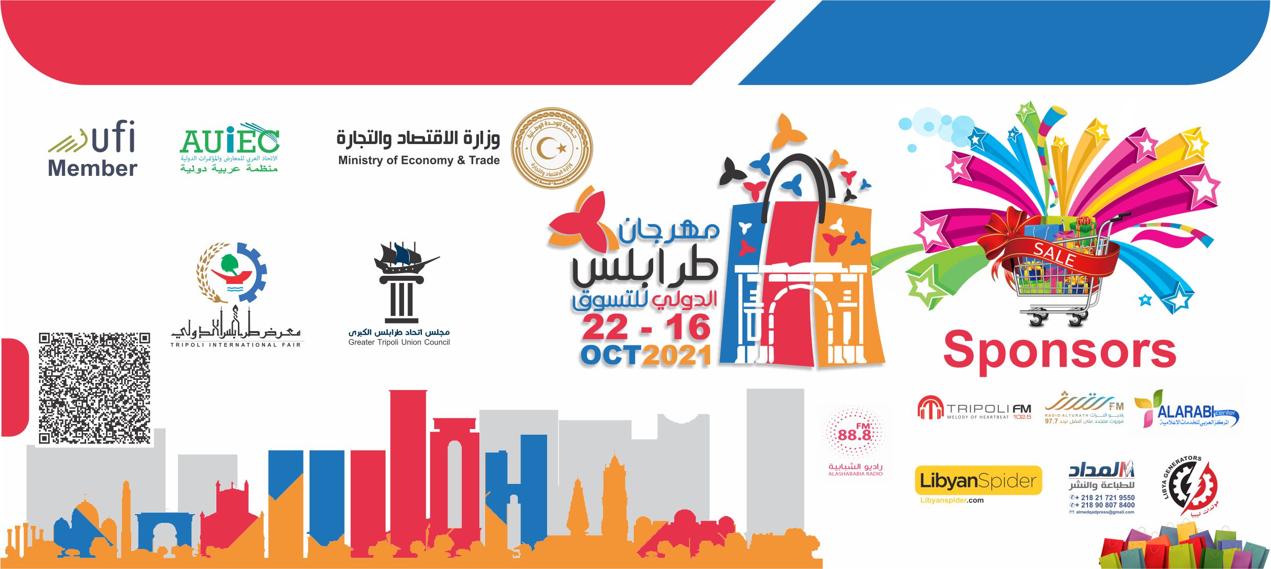 منتسبي الغرفة مدعوون للمشاركة في فعاليات مهرجان طرابلس الدولي للتسوق