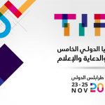 لإهتمام منتسبي الغرفة .. معرض ليبيا الخامس للطباعة والدعاية والرقميات