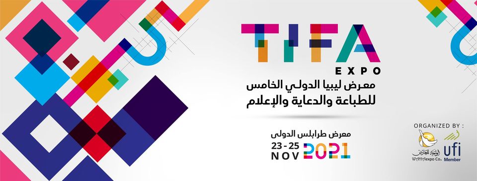 لإهتمام منتسبي الغرفة .. معرض ليبيا الخامس للطباعة والدعاية والرقميات